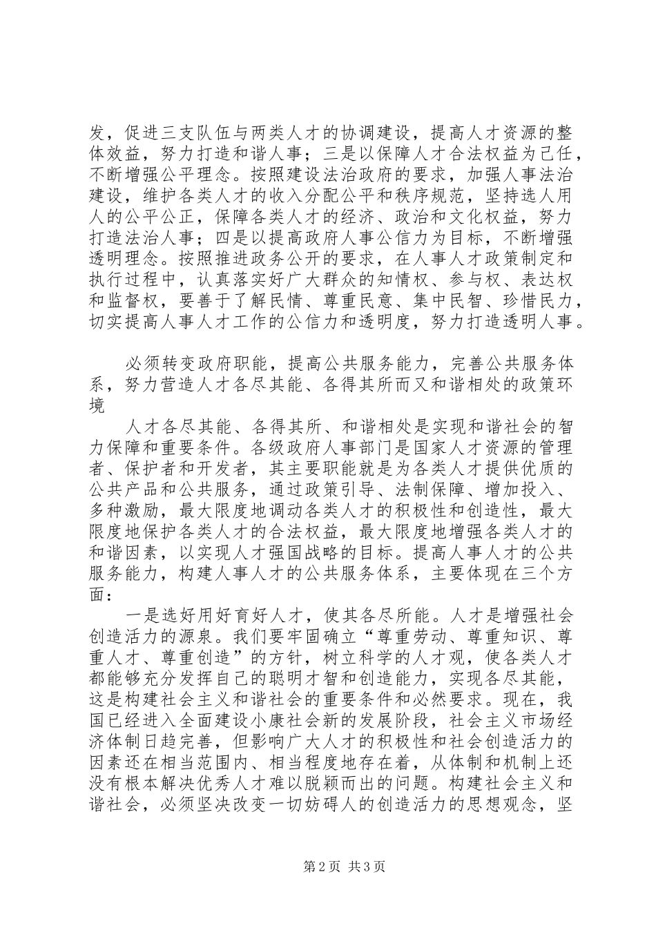 2024年人事人才工作与和谐社会构建_第2页