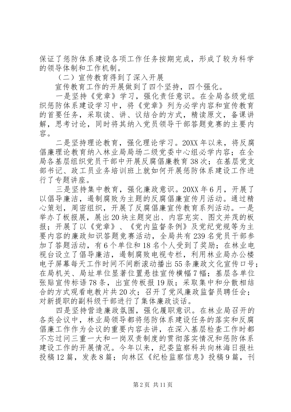 2024年强本固基惩防并举为林业局科学发展提供坚强政治保障_第2页