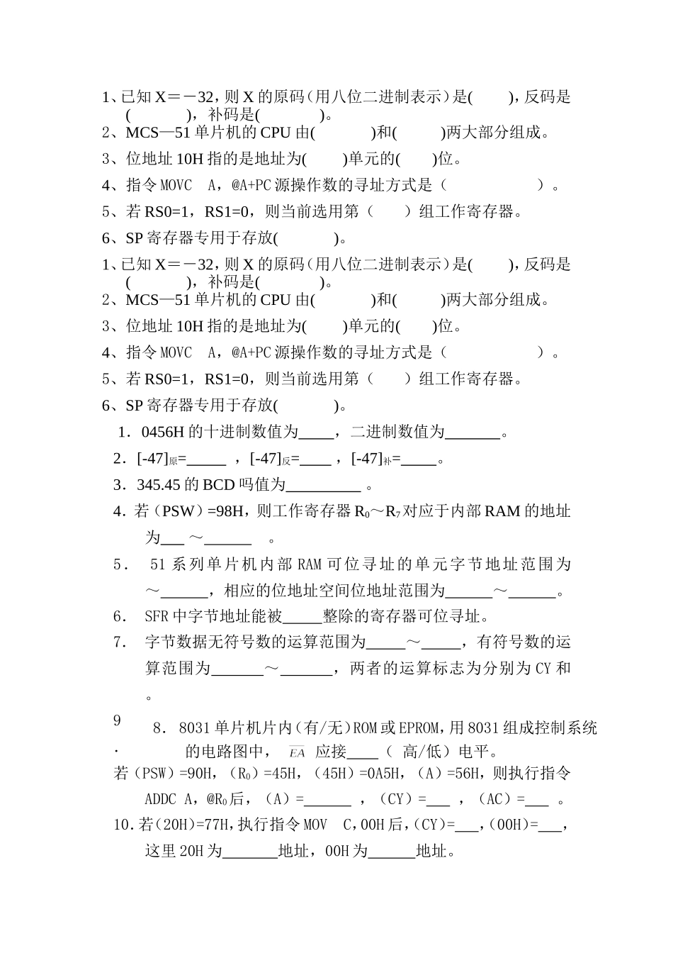 单片机期末复习题_第2页