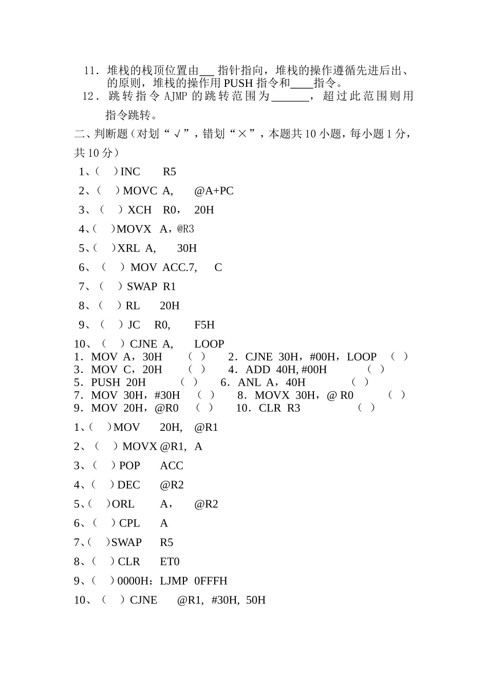 单片机期末复习题_第3页