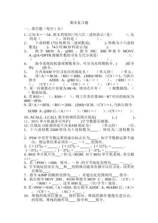 单片机期末复习题