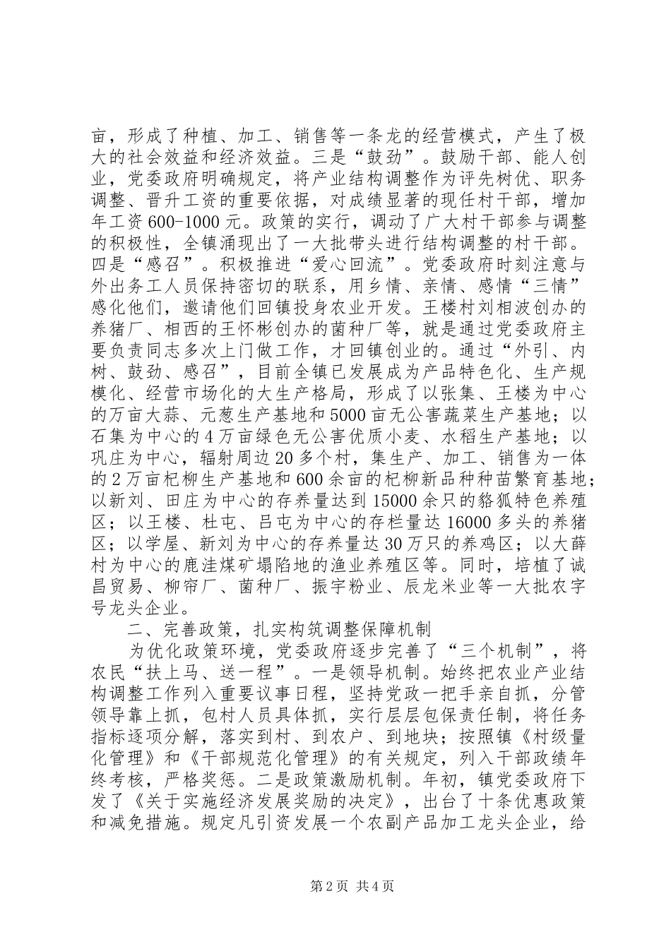 2024年强措施抓特色增亮点加快推进农业产业化进程_第2页