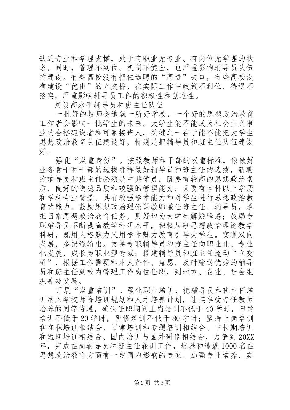 2024年如何培养思想政治教育骨干力量_第2页