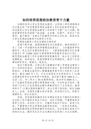 2024年如何培养思想政治教育骨干力量