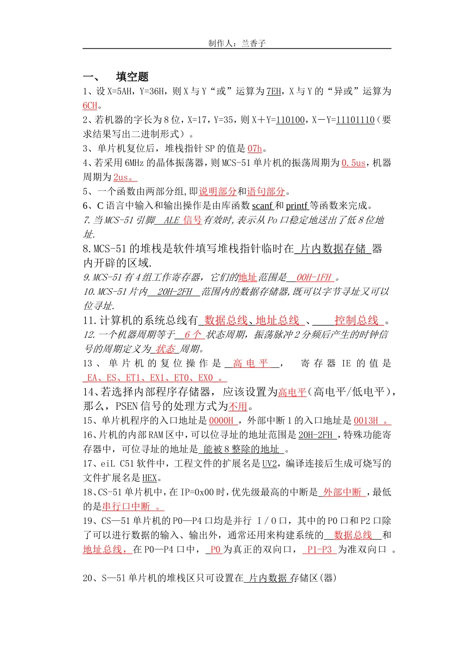 单片机期末考试试卷及答案(1)_第1页