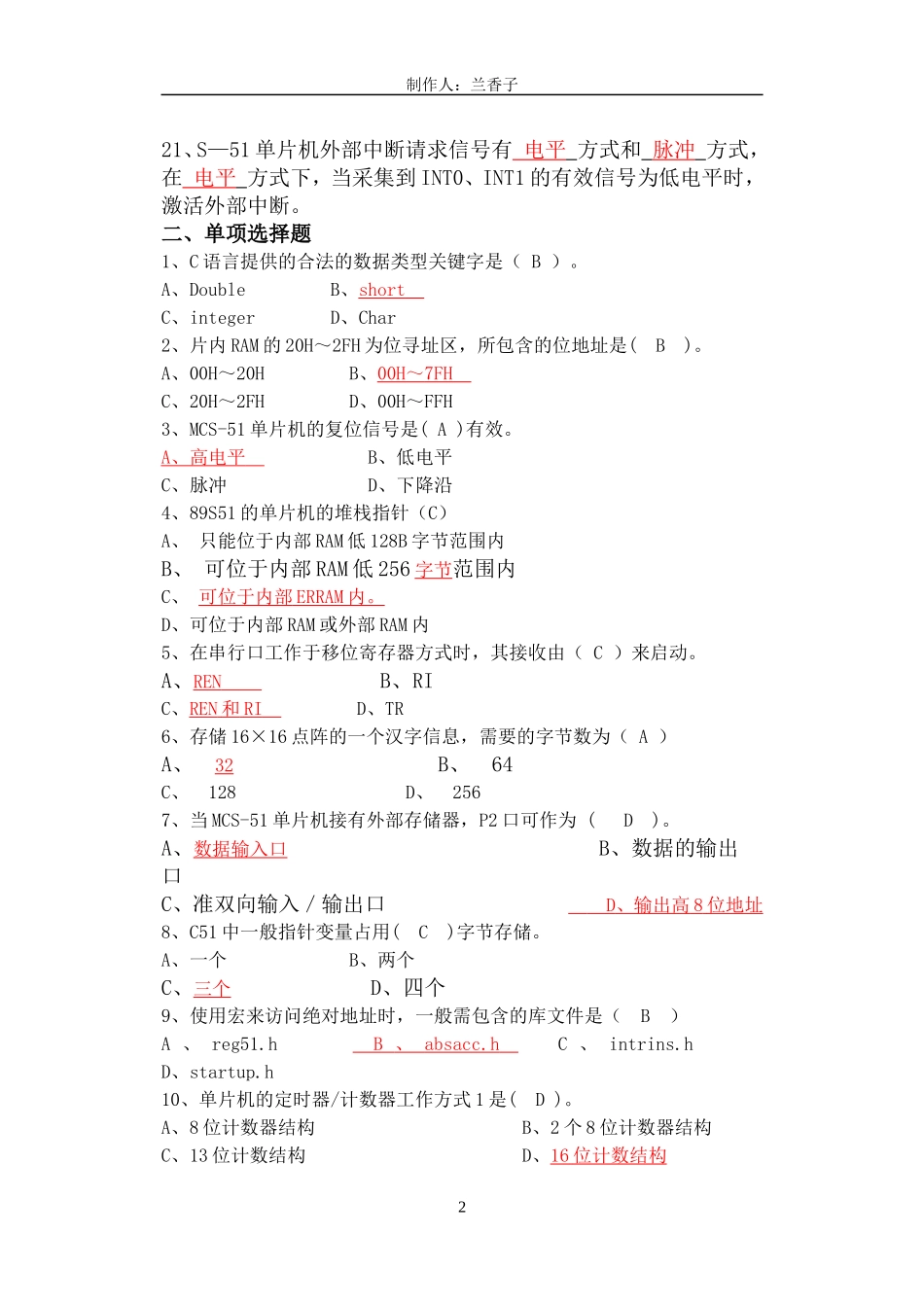 单片机期末考试试卷及答案(1)_第2页