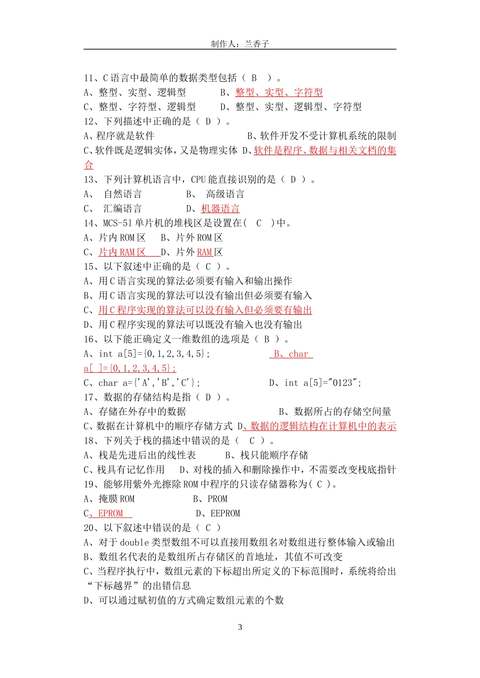 单片机期末考试试卷及答案(1)_第3页