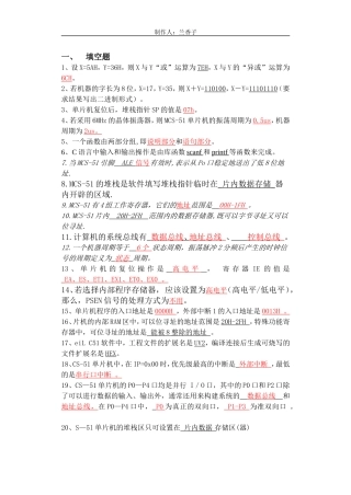 单片机期末考试试卷及答案(1)