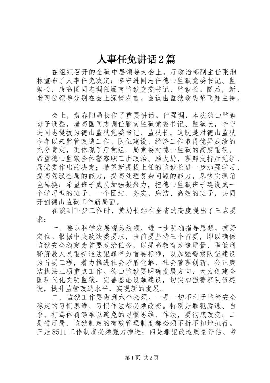 2024年人事任免致辞篇_第1页