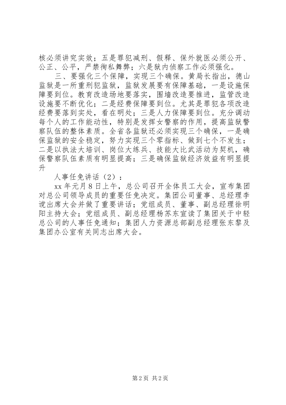 2024年人事任免致辞篇_第2页