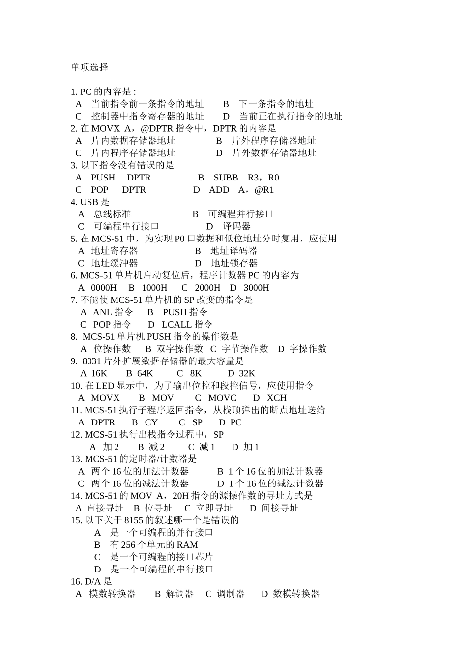 单片机期末考试试卷以及参考答案_第1页
