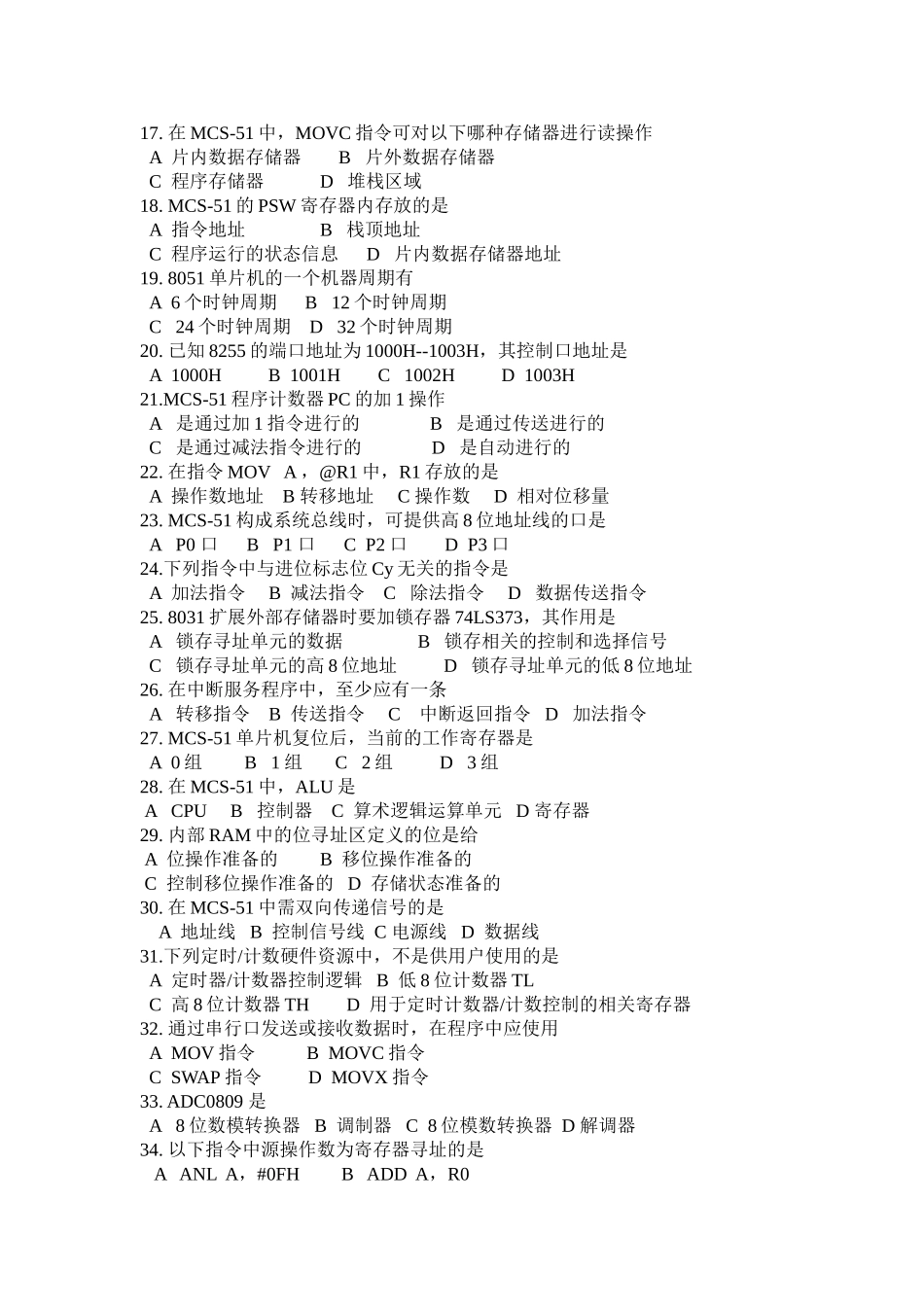 单片机期末考试试卷以及参考答案_第2页