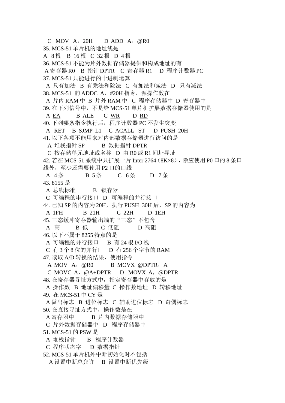 单片机期末考试试卷以及参考答案_第3页