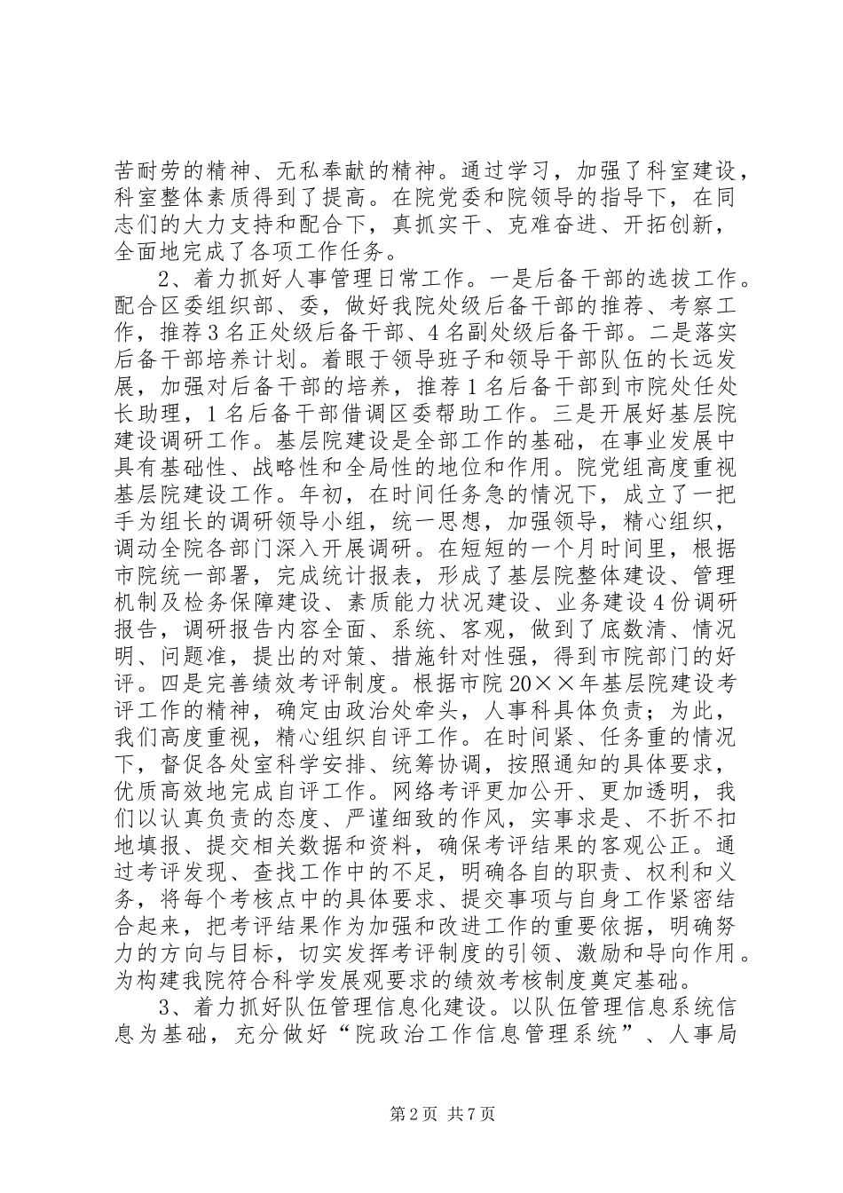2024年人事任务述职报告_第2页