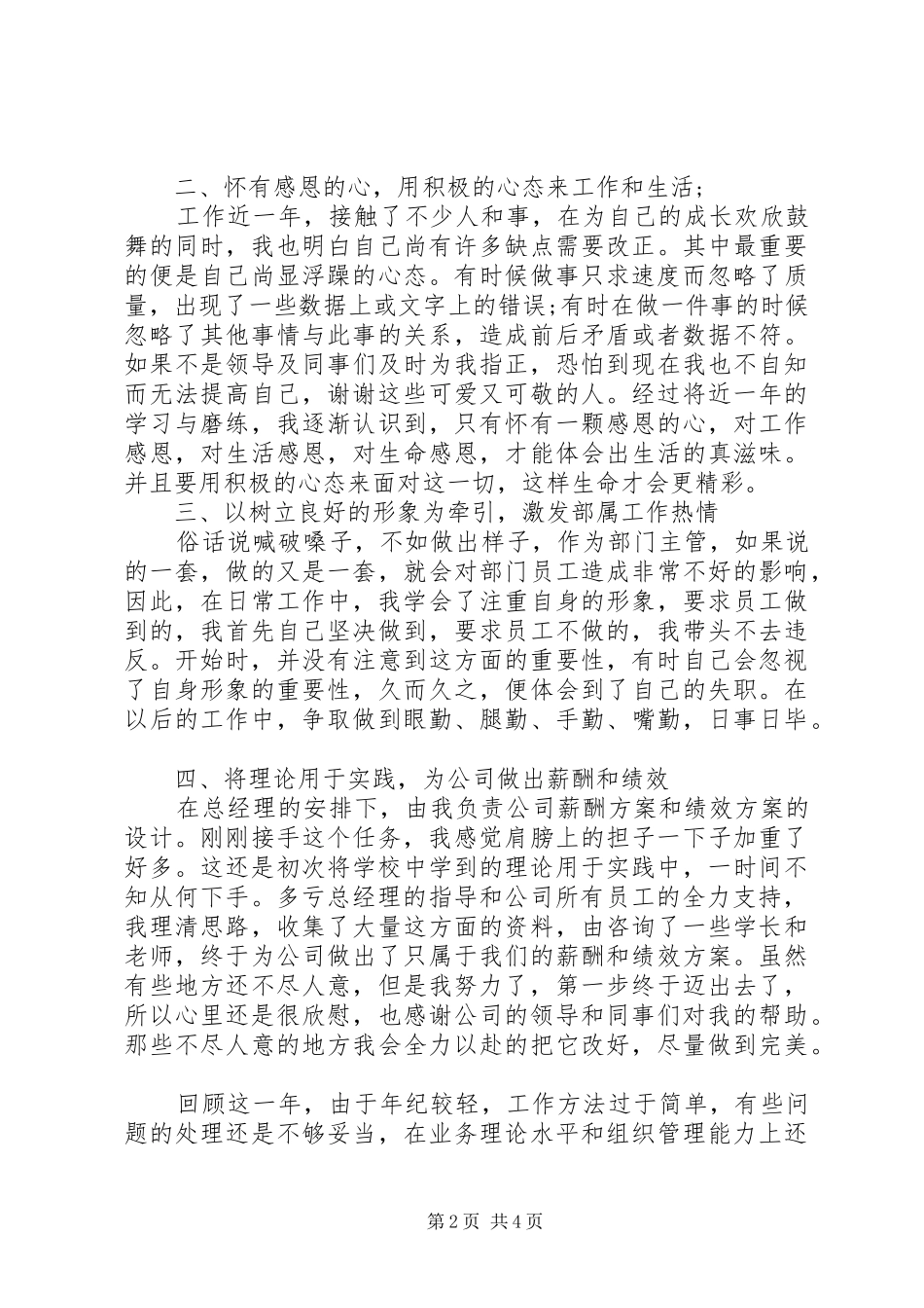 2024年人事日常工作报告_第2页