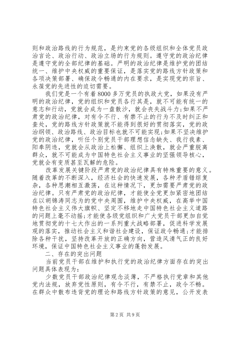 2024年强党性方面存在的问题_第2页