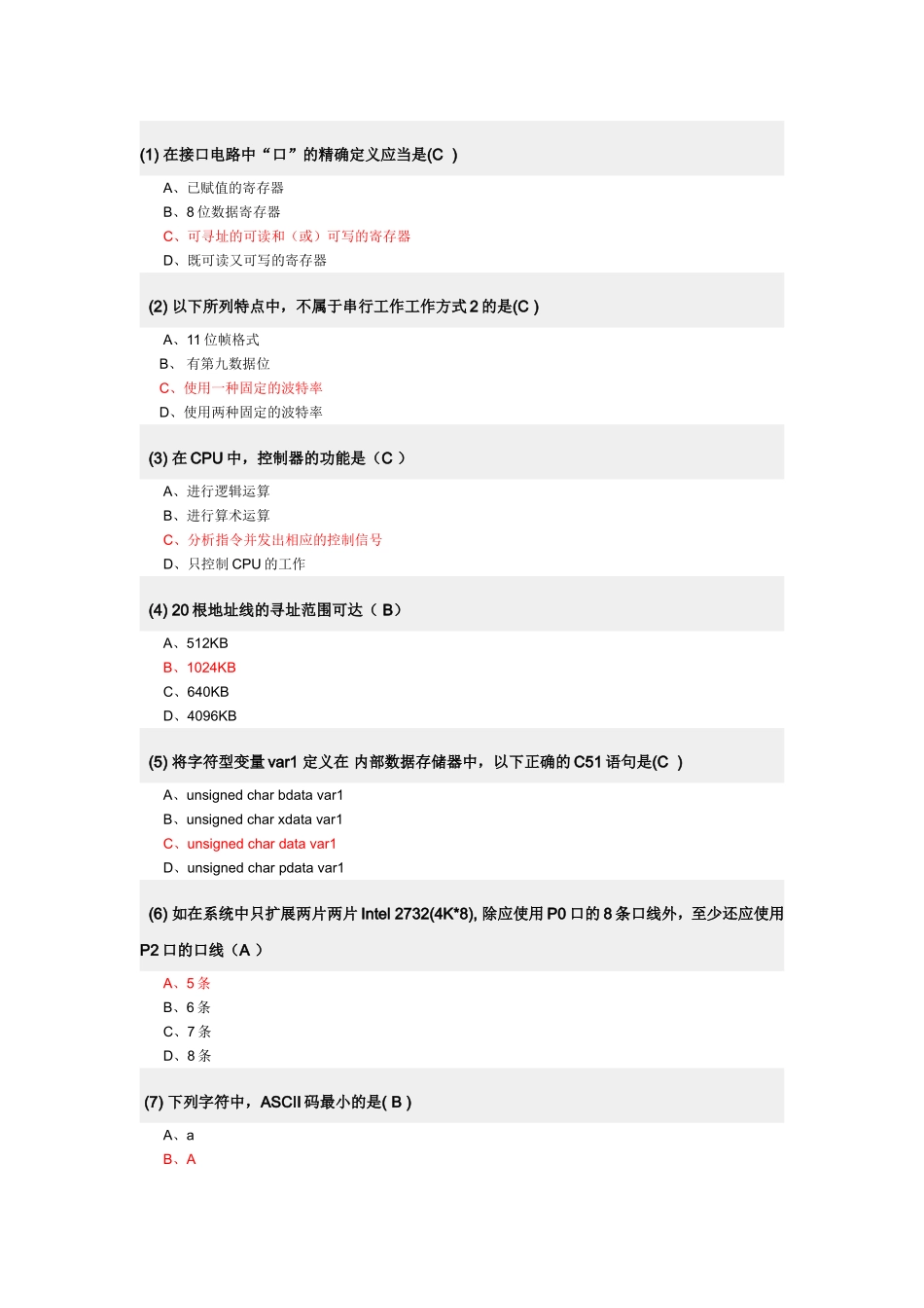 单片机期中试卷选择_第1页