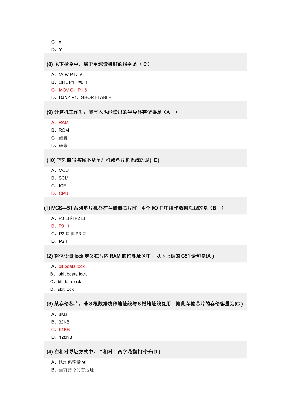 单片机期中试卷选择_第2页