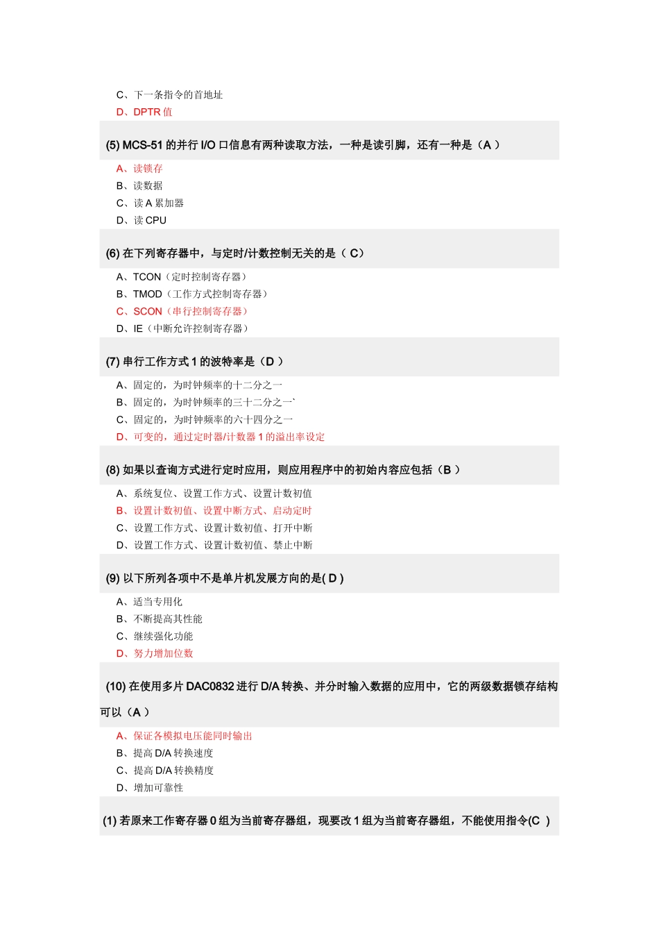 单片机期中试卷选择_第3页