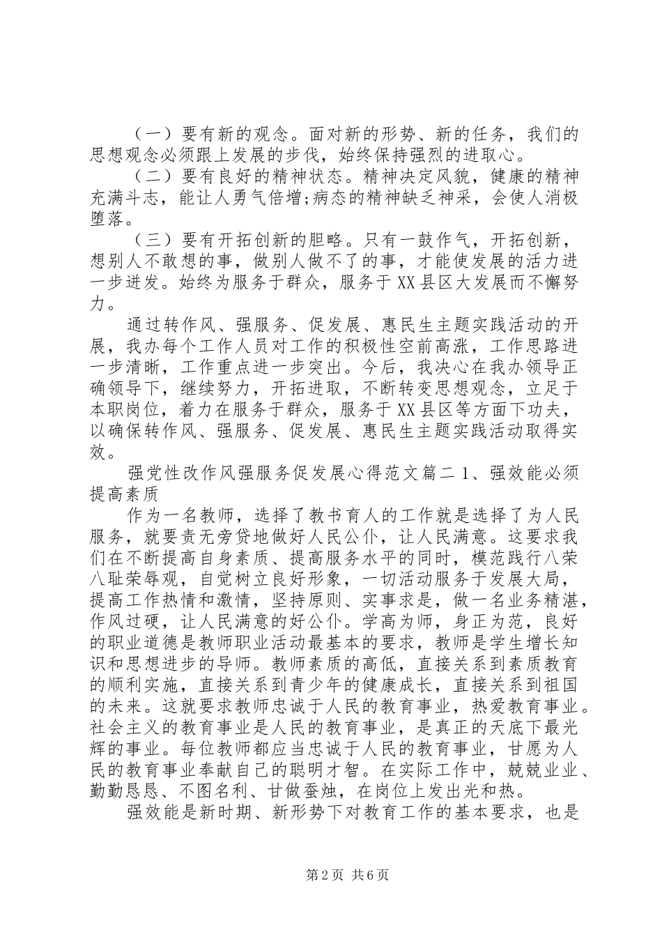 2024年强党性改作风强服务促发展心得_第2页