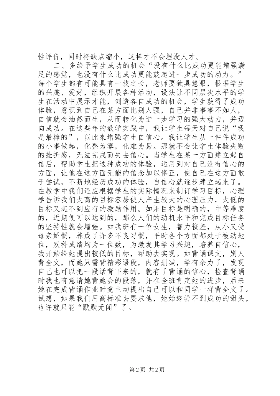 2024年如何培养学生的自信心_第2页