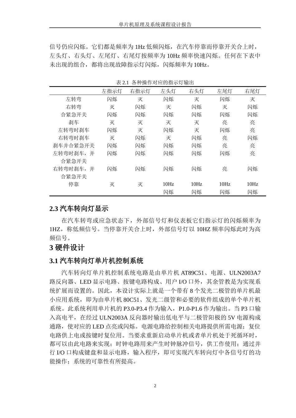 单片机-汽车转向灯_第3页