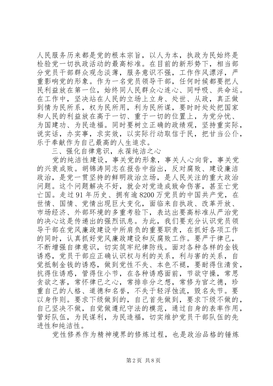 2024年强党性坚定理想信念_第2页