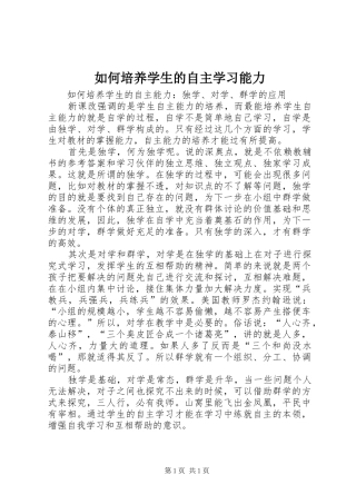 2024年如何培养学生的自主学习能力