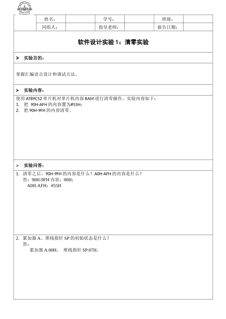 单片机软件实验1-清零实验_第1页