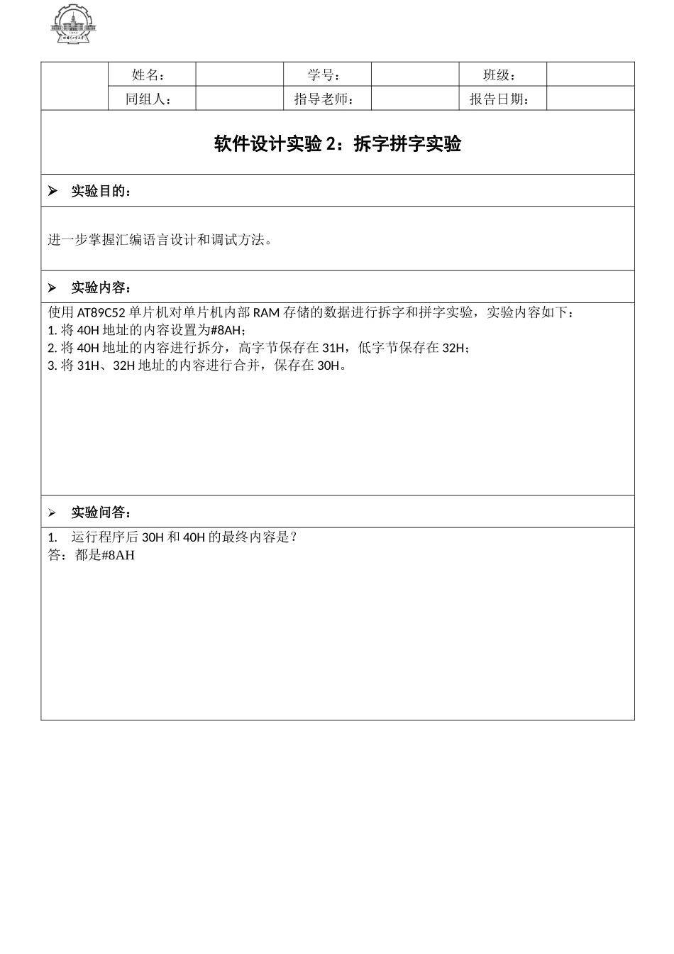 单片机软件实验1-清零实验_第3页