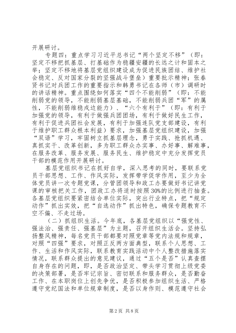 2024年强党性强法治强责任强基层心得体会_第2页