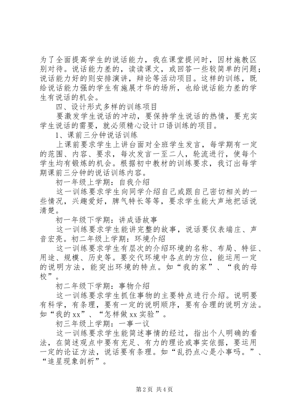 2024年如何培养中学生的口语能力范文_第2页