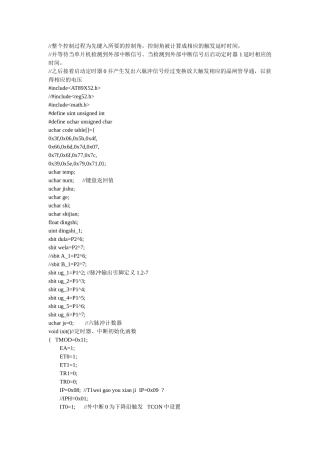 单片机三相脉冲触发C程序