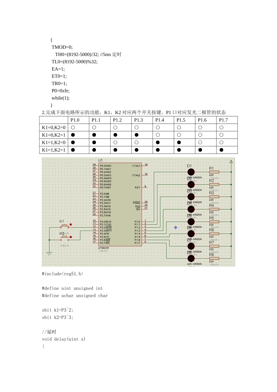 单片机上机操作考试题部分答案_第2页