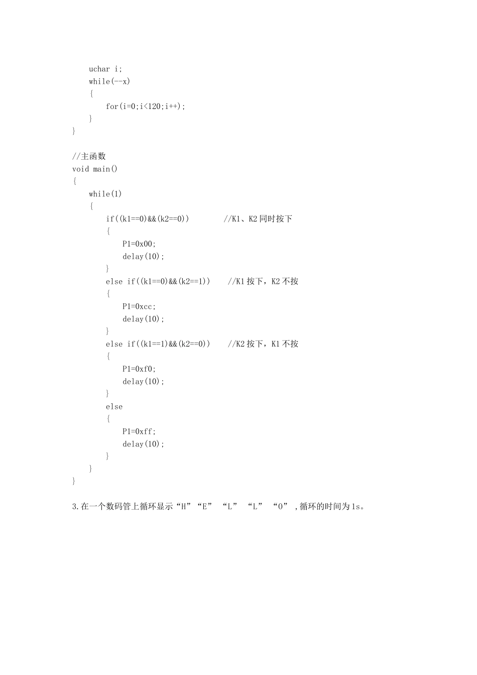 单片机上机操作考试题部分答案_第3页