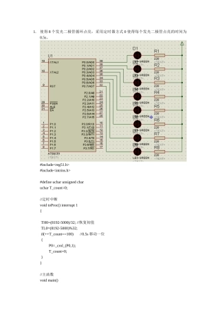 单片机上机操作考试题部分答案