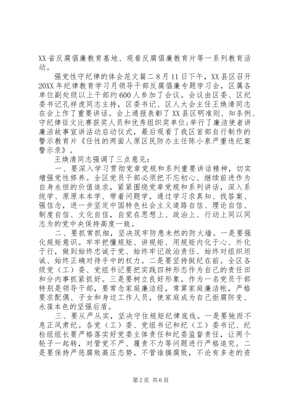 2024年强党性守纪律的体会_第2页