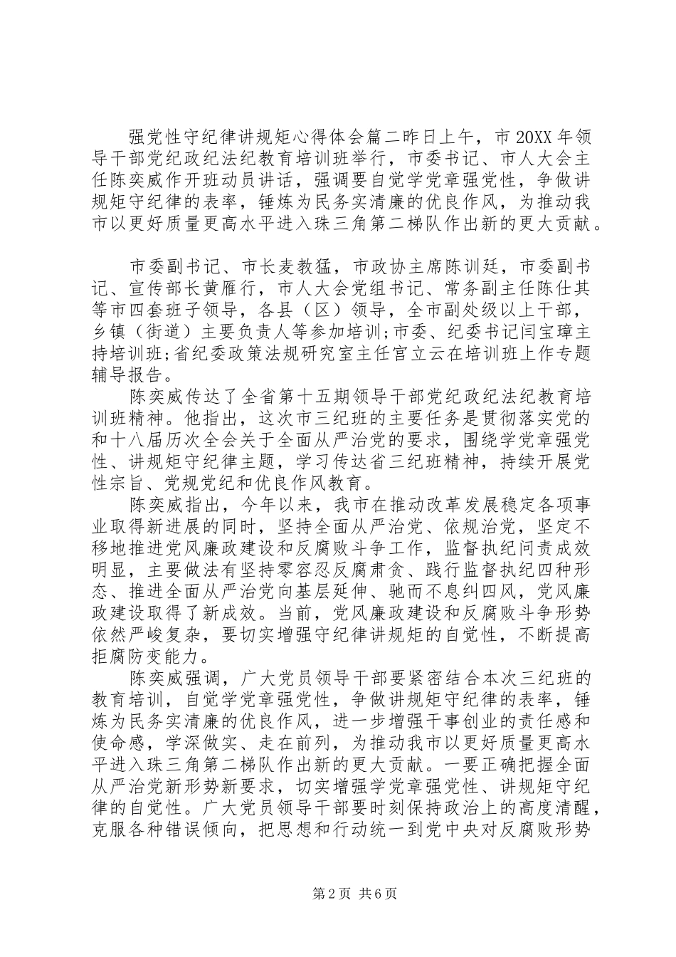 2024年强党性守纪律讲规矩_第2页