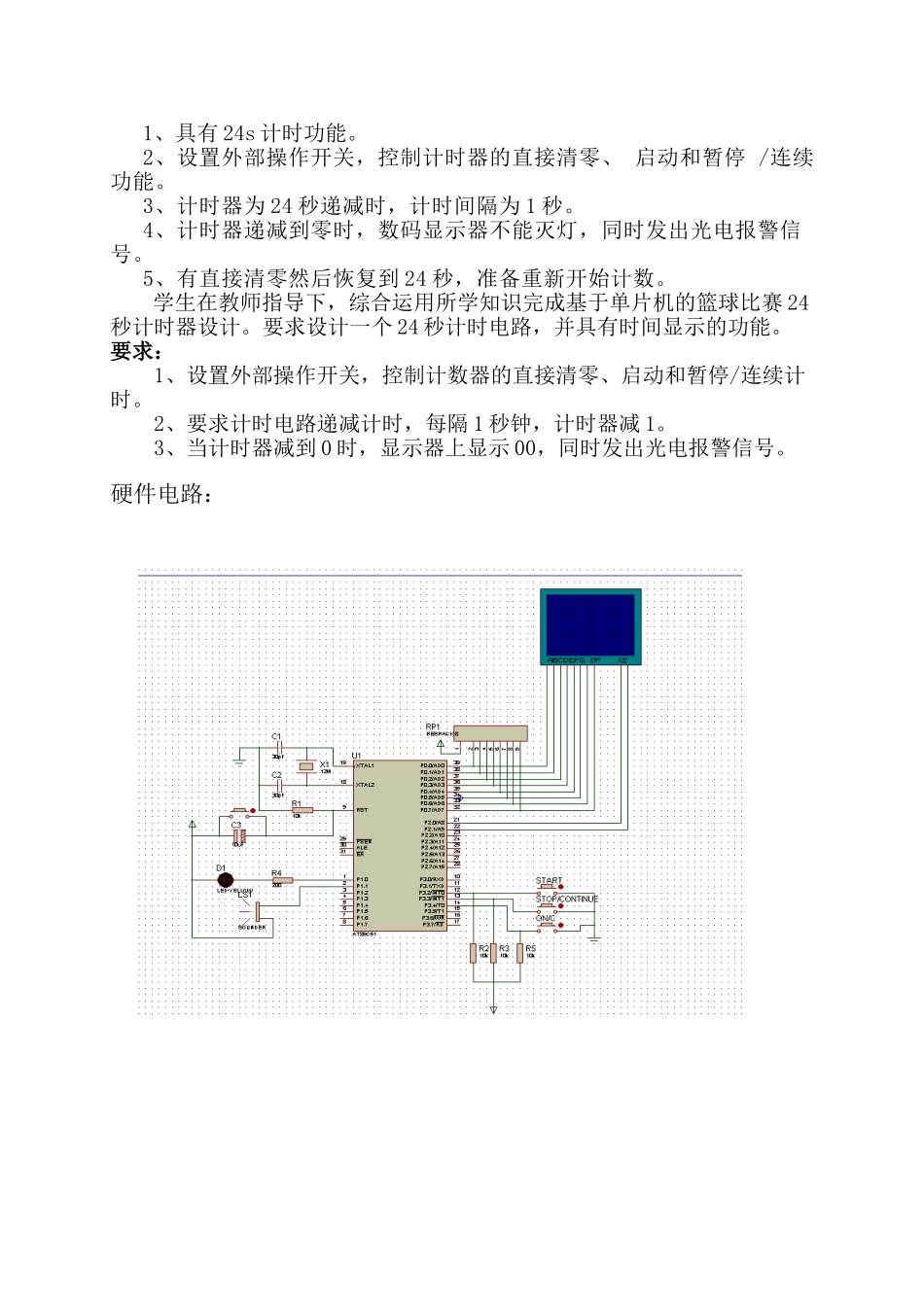 单片机设计24秒倒计时_第1页