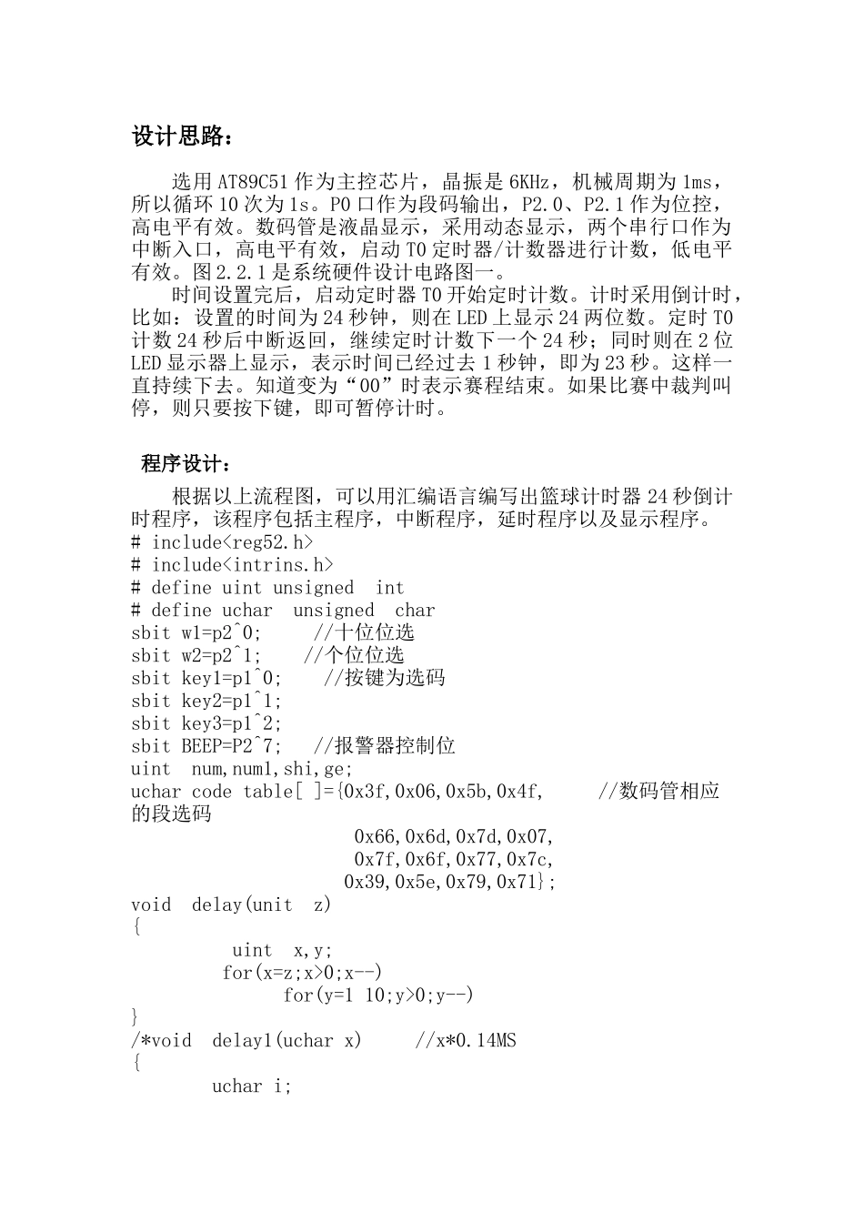 单片机设计24秒倒计时_第2页