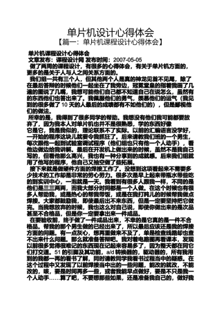 单片机设计心得体会