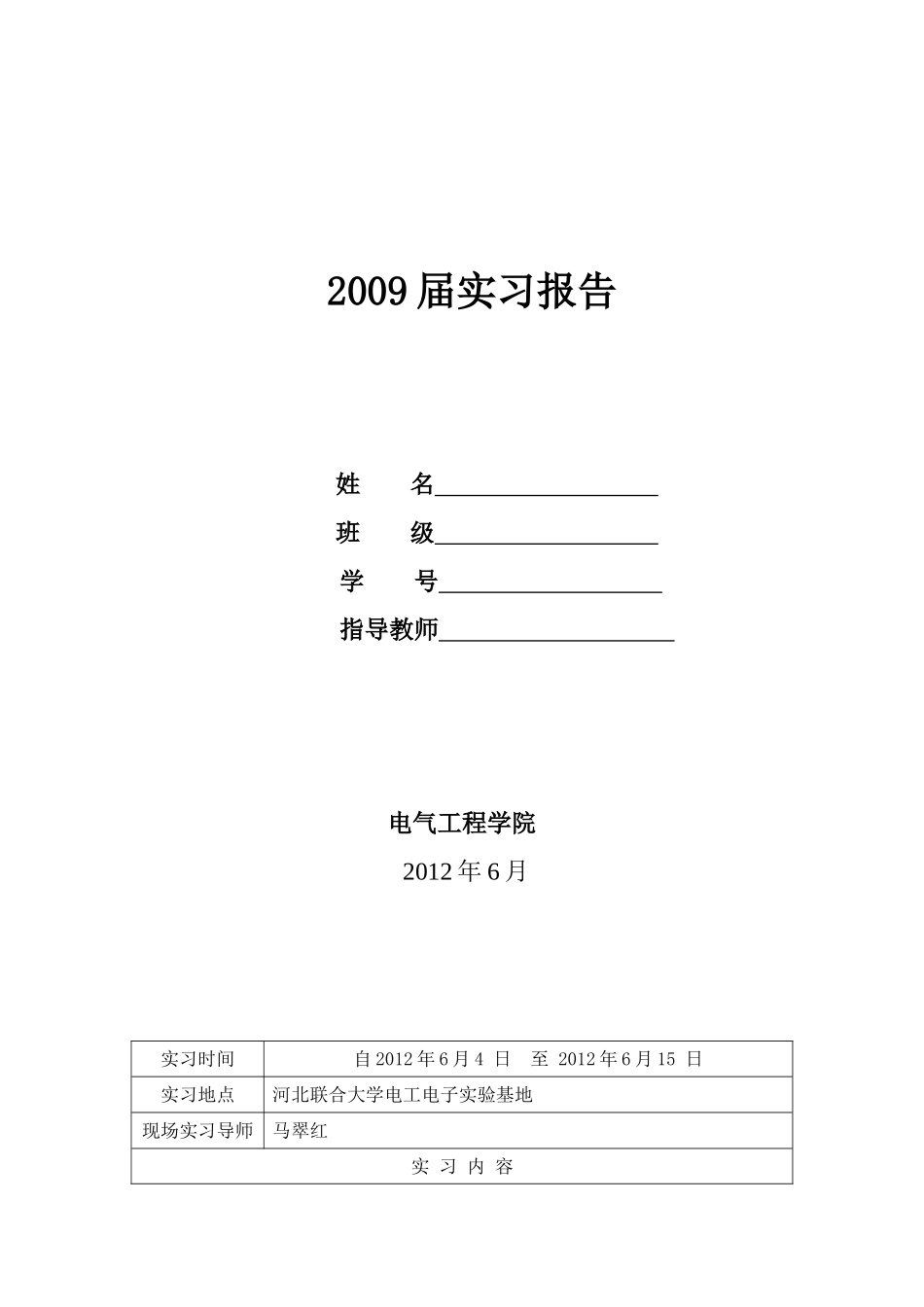 单片机生产实习报告_第1页