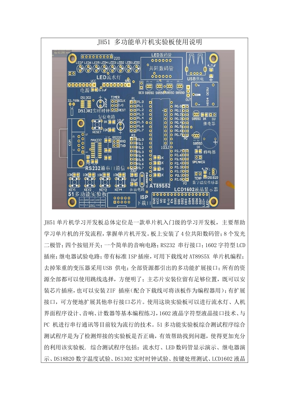 单片机生产实习报告_第2页