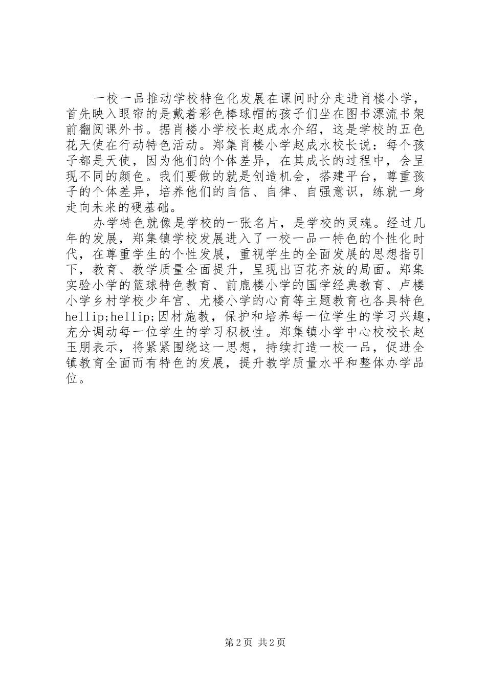 2024年如何培育以教育为主题的乡镇_第2页