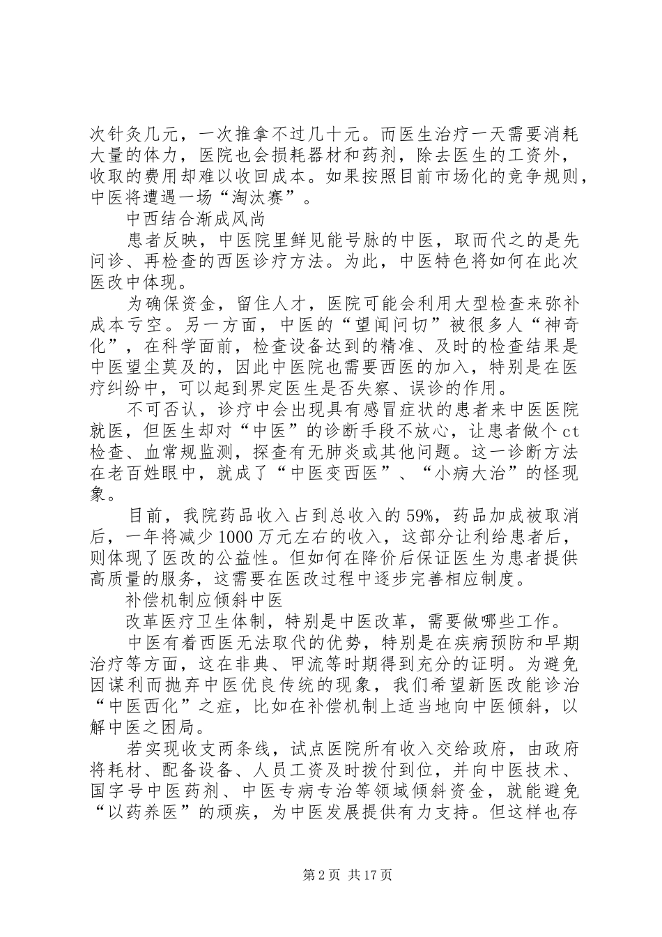 2024年如何配合实施好医改工作_第2页