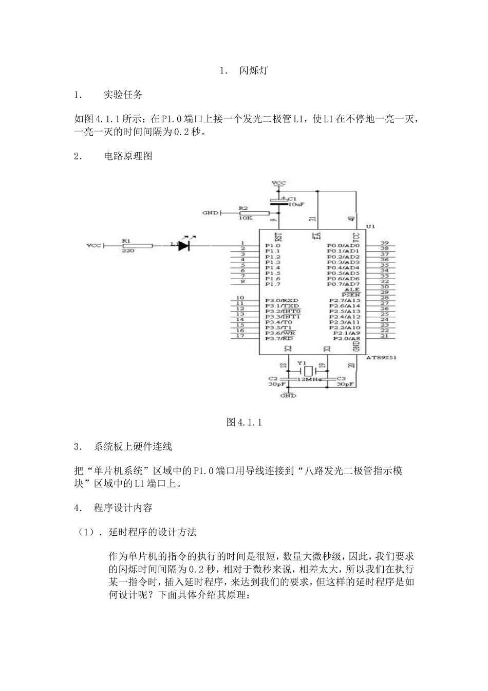 单片机实例1-12_第1页