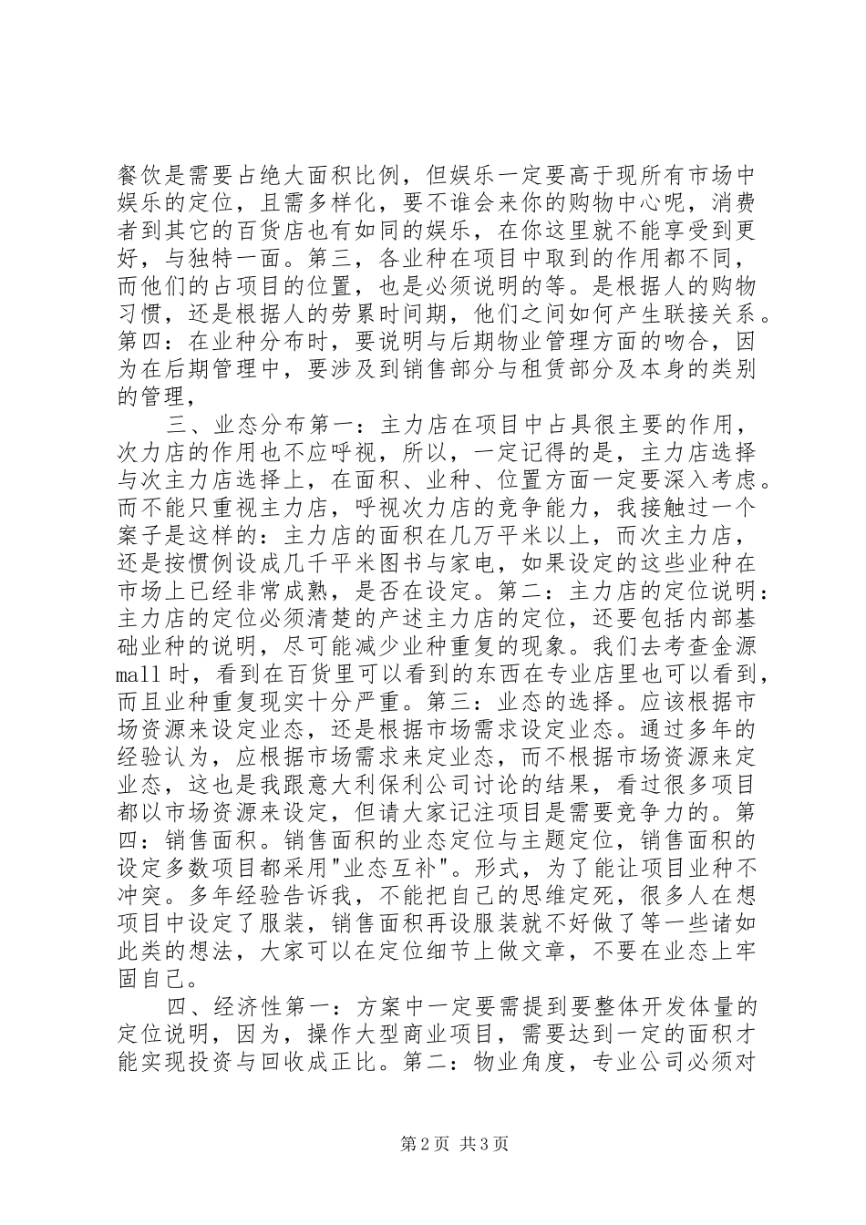 2024年如何评定专业公司的商业规划方案_第2页