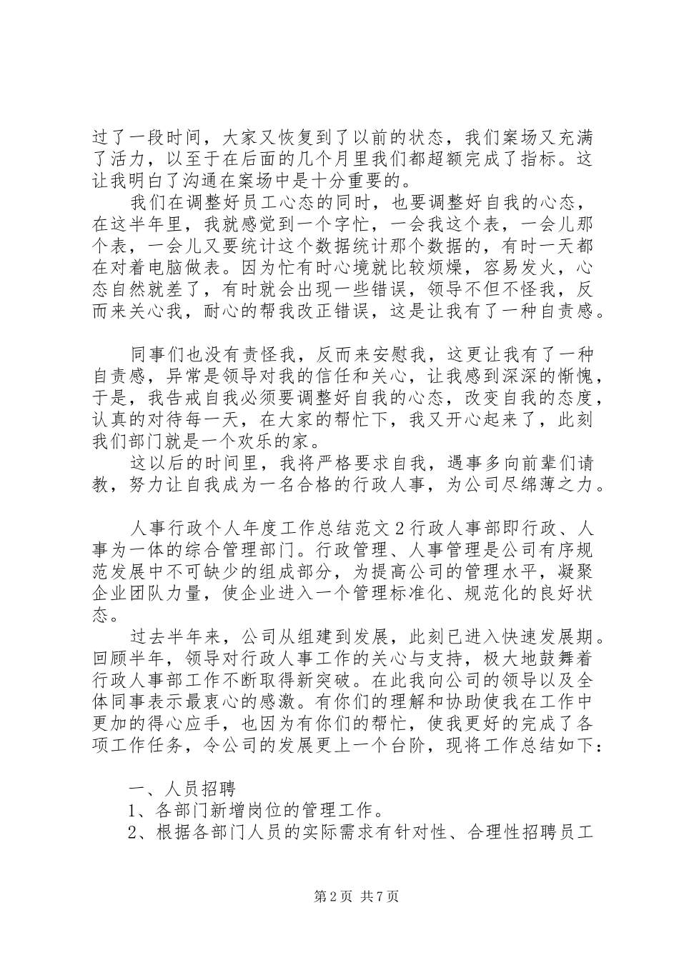 2024年人事行政个人年度工作总结范文_第2页
