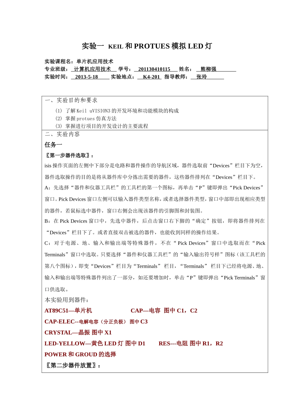 单片机实例实验总报告_第2页