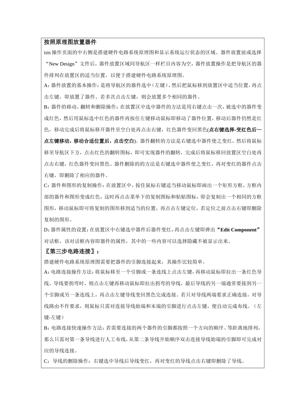 单片机实例实验总报告_第3页